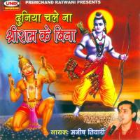 Duniya Chale Na Shri Ram Ke Bina songs mp3