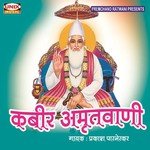Kabeer Amritwaani - 1 Prakash Parnerkar Song Download Mp3