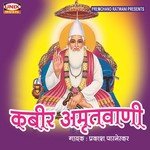 Kabeer Amritwaani songs mp3