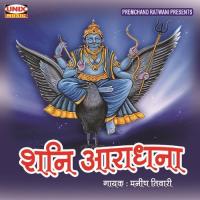 Shani Aaradhana songs mp3