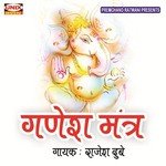 Ganesh Mantra - 1 Rajesh Dubey Song Download Mp3