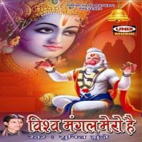 Vishwamangal Mero Hain songs mp3