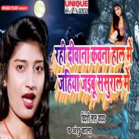 Rahi Diwana Kanwana Haal Me Jaihya Jaibu Sasural Me Videshi Lal Yadav,Anshu Bala Song Download Mp3