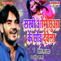 Sakhi Ome Chuwa Ke Chhod Dewela Videshi Lal Yadav,Anshu Bala Song Download Mp3