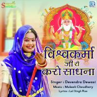 Vishwakarma Jiri Karo Sadhna Devendra Devasi Song Download Mp3