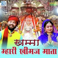 Khamma Mhari Khimaj Mata Devendra Devasi Song Download Mp3