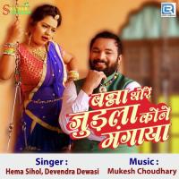 Banna Thore Judla Kone Mangaya Devendra Devasi,Hema Sihol Song Download Mp3