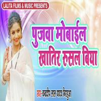 Pujwa Mobile Khatir Rusal Biya Chandradeep Lal Yadav Nirahua Song Download Mp3