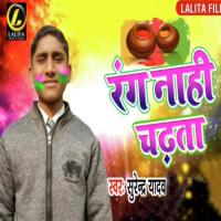 Rang Nahi Chadta Surendra Yadav Song Download Mp3