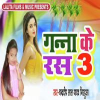 Ganna Ke Ras 3 Chandradeep Lal Yadav Nirahua Song Download Mp3