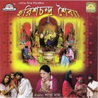 Harish Chandra Saiba Santa Das Song Download Mp3