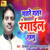 Gatre Gatar Rangayil Rahalu Dineshwar Kushwaha,Puja Gupta Song Download Mp3