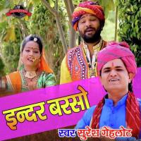 Indar Barso Suresh Gehlot Song Download Mp3