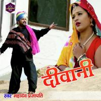 Deewani Mahadev Prajapati Madeda Song Download Mp3