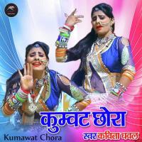 Kumawat Chora Laxman Prajapat Song Download Mp3