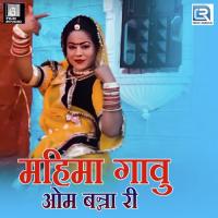 Mahima Gavu Om Banna Ri Goutam Vaishnav Song Download Mp3