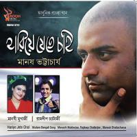 Simahin Ojanar Adhare Manashi Mukherjee Song Download Mp3