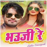 Bhauji Re Bittu Vinayak Song Download Mp3