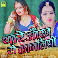 Thare Aankh Ro Kajliyo Ashok Chouhan,Divya Chouhan Song Download Mp3