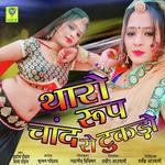 Tharo Roop Chand Ro Tukdo Ashok Chouhan Song Download Mp3
