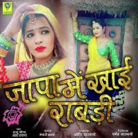 Japa Main Khai Rabdi Shambhu Meena,Aasha Parjapat Song Download Mp3