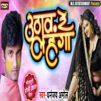 Uthaw Re Lahenga Dhananjay Amol Song Download Mp3