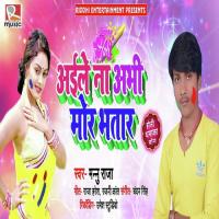 Aaile Na Abhi Mor Bhatar Mannu Raja Song Download Mp3