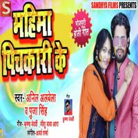 Mahima Pichkari Ke Anil Albela,Pooja Singh Song Download Mp3