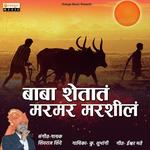 Baba Shetat Marmar Marshil Shivraj Shinde,Ku. Shubhangi Song Download Mp3
