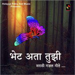 Bhet Ata Tuzi Abid Munshi Song Download Mp3