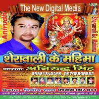 Roveli Banjhiniya E Mai Anirudh Singh Song Download Mp3
