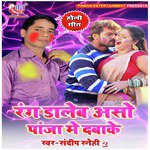 Hara Lal Kaile Ba Sandeep Sanehi Song Download Mp3
