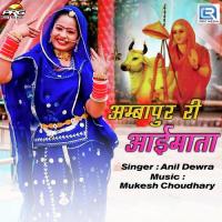 Ambapur Ri Aai Mata Anil Dewra Song Download Mp3