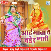 Aai Mata Ri Vader Pyari Vijay Singh Rajpurohit,Priyanka Rajpurohit Song Download Mp3