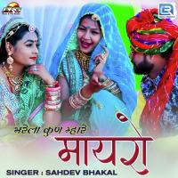 Bharela Kun Mhare Mayaro Sahdev Bhakal Song Download Mp3