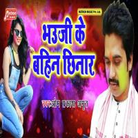 Bhauji Ke Bahin Chinar Om Prakash Amrit Song Download Mp3