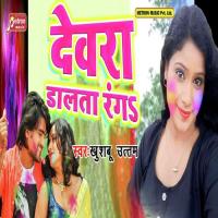 Devra Dalata Rang Khushbu Uttam Song Download Mp3