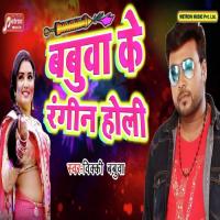 Babua Ke Rangin Holi Vicky Babua,Khushbu Uttam Song Download Mp3