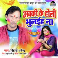 Abki Ke Holi Bhulaiha Na Bihari Dharmendra Song Download Mp3