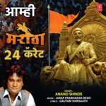 Aamhi Maratha 24 Carate Amar Prabhakar Desai,Anand Shinde Song Download Mp3