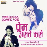Prem Aste Kase Vishal Sonawane Song Download Mp3