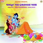 Khelat Hai Giridhari Hori songs mp3