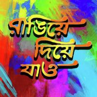 Nil Digante Oi Fuler Agun Dr. Kakoli Ghosh Song Download Mp3