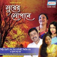 Mon Holo Chokher Mita Chatterjee,Biswajit Ray Song Download Mp3