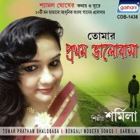 Ami Kagojer Phool Sarmila Sarkar Song Download Mp3