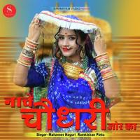 Nache Choudhary Jor Ko Mahaveer Nagori,Ramkishan Bhadu,Pintu Falki Song Download Mp3
