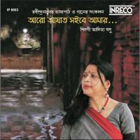 Dukher Beshe Esechho Bole Shilpi Aditya Basu Song Download Mp3