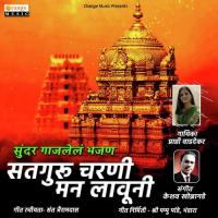 Sadguru Charni Man Launi Prapti Wadekar Song Download Mp3
