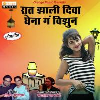 Rat Zali Diwa Ghena Ga Vizun Sanghadas Wankhede Song Download Mp3