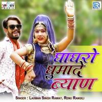 Ghaghro Ghumade Byan Laxmansingh Rawat,Renu Rangili Song Download Mp3